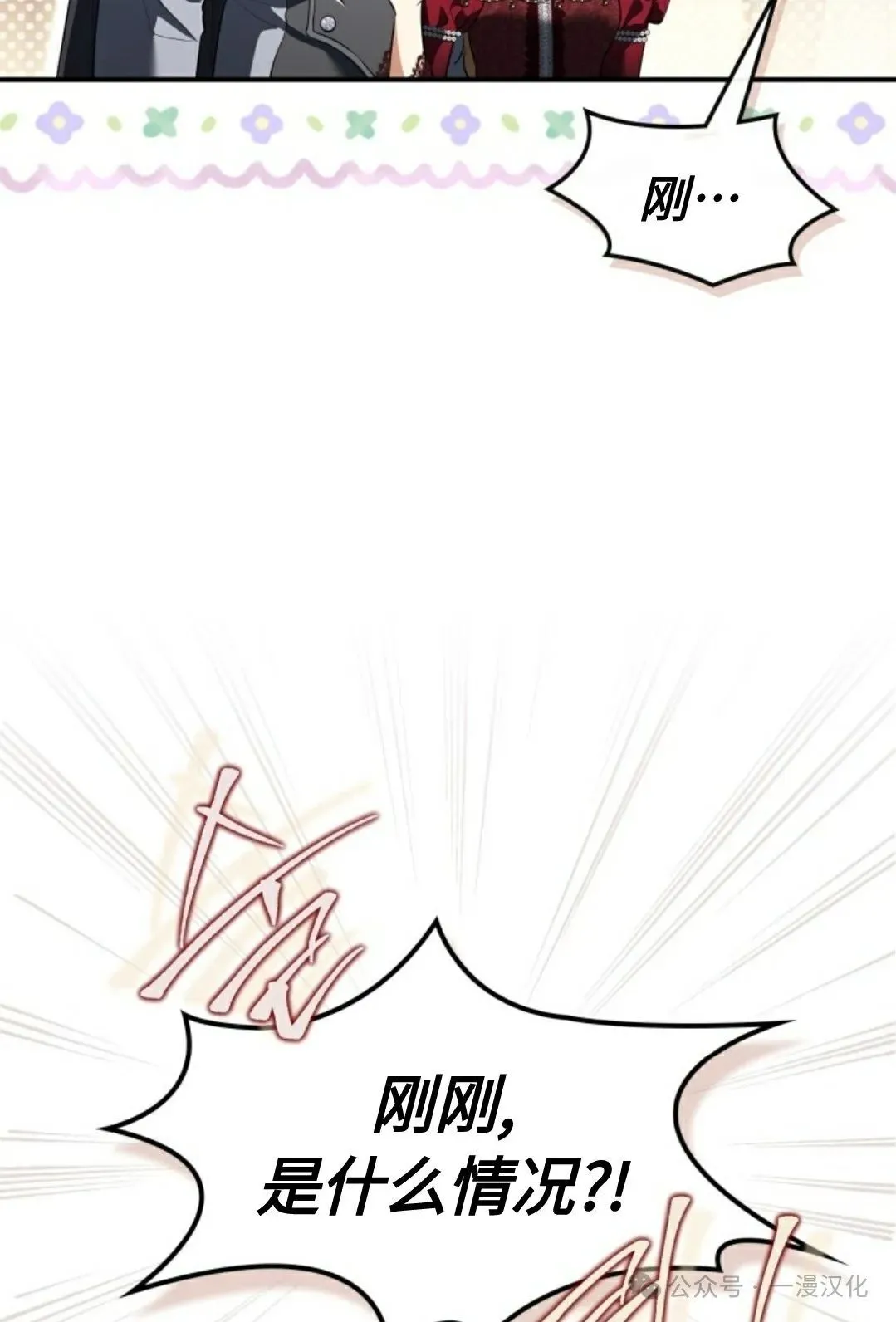 成为了拯救反派的松鼠 第29话 第33页