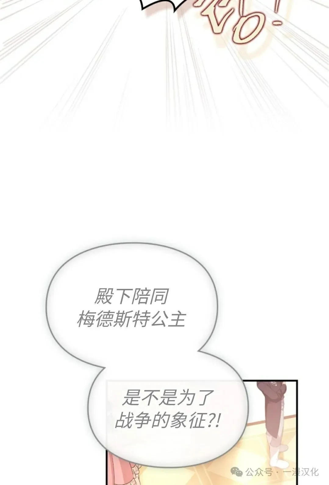 成为了拯救反派的松鼠 第29话 第34页