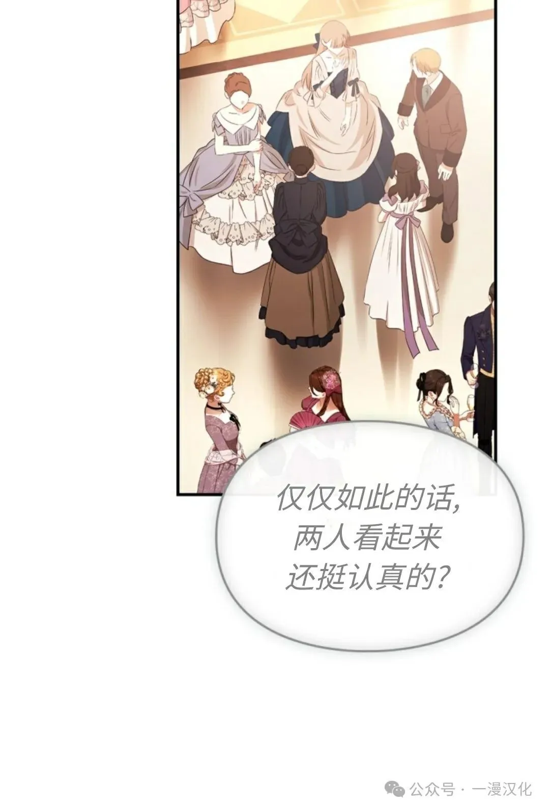 成为了拯救反派的松鼠 第29话 第35页