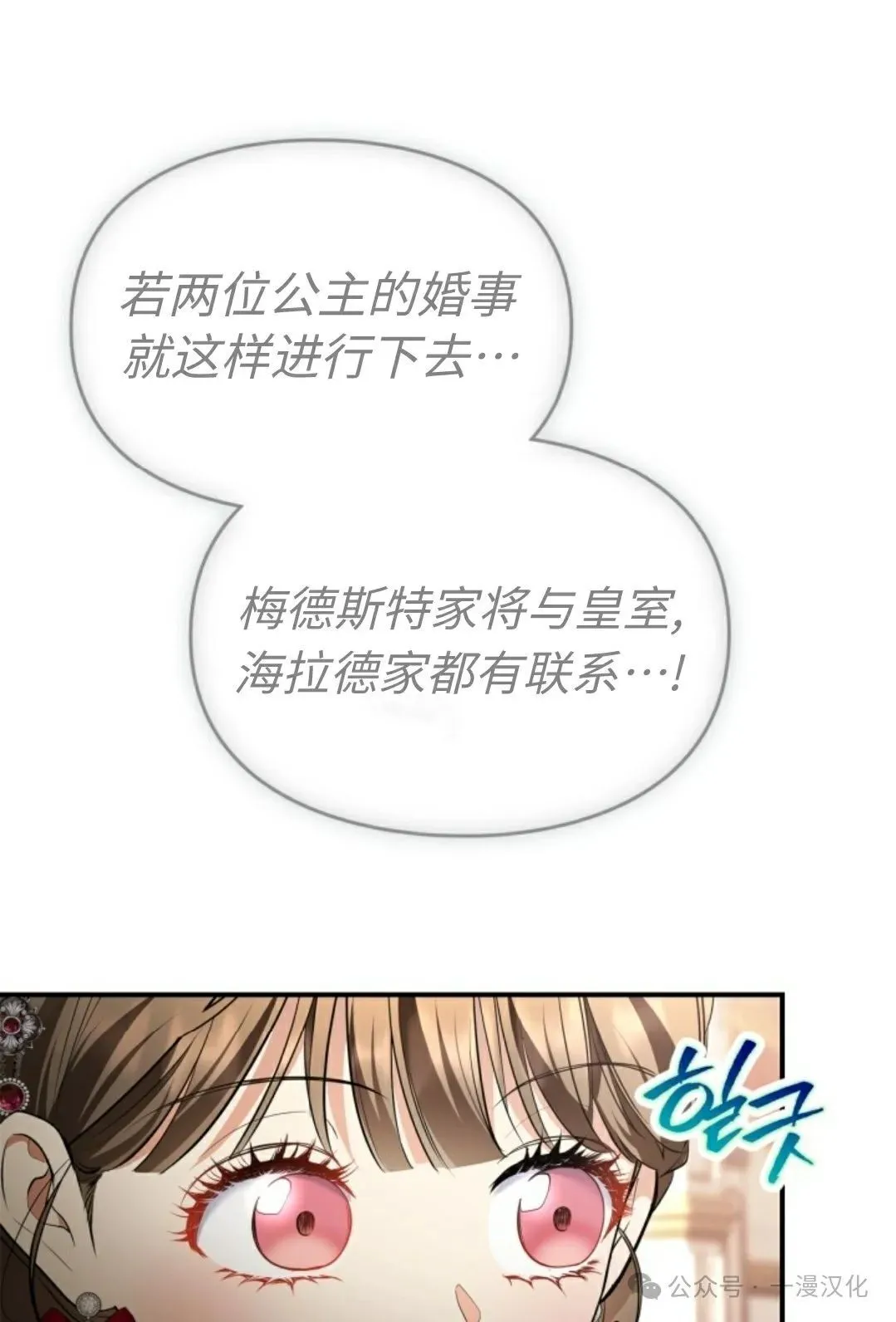 成为了拯救反派的松鼠 第29话 第36页