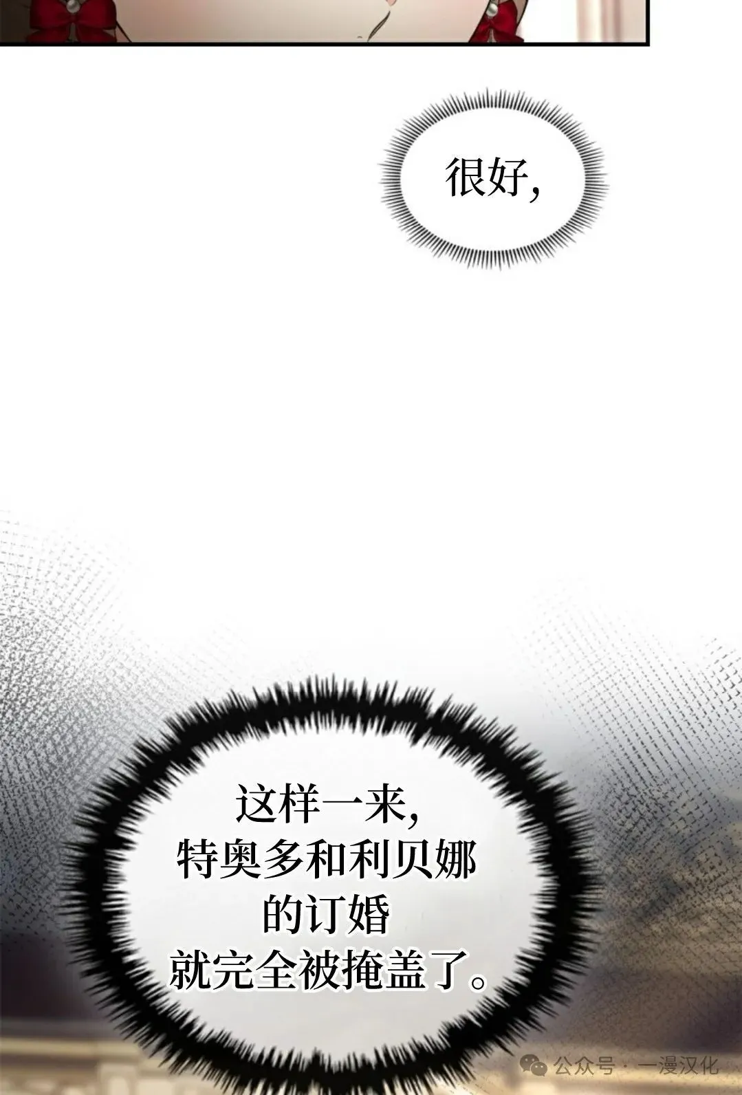 成为了拯救反派的松鼠 第29话 第37页