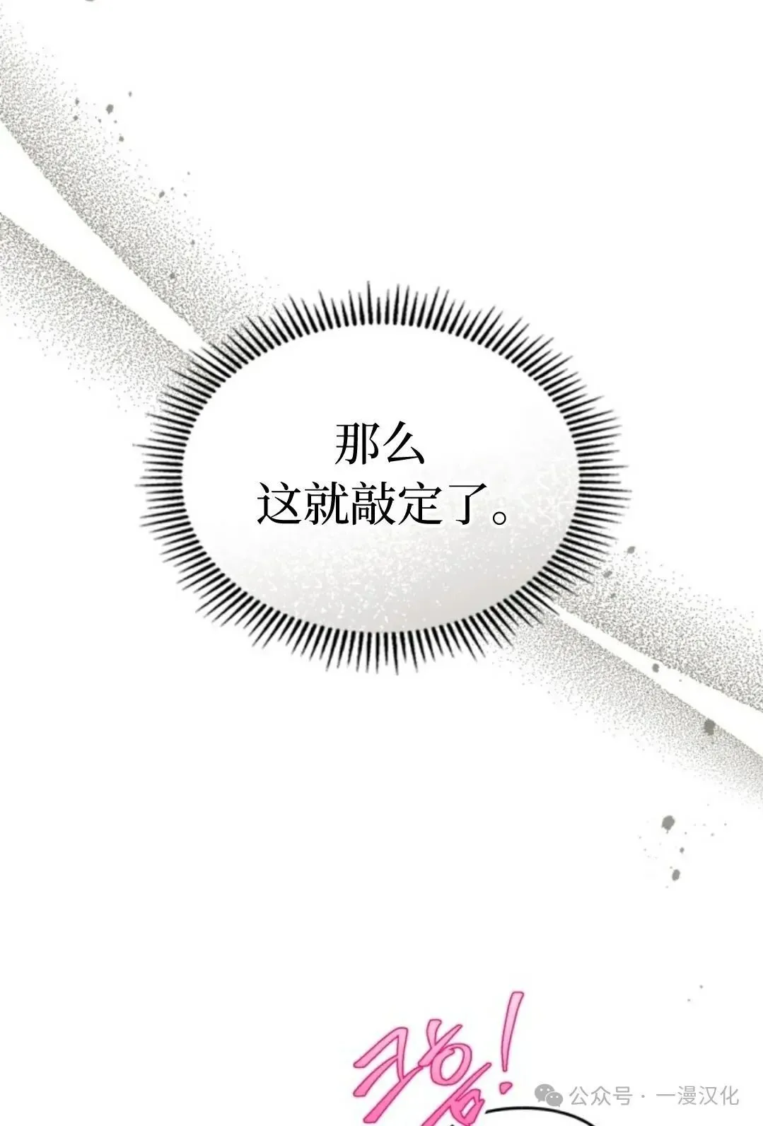 成为了拯救反派的松鼠 第29话 第39页