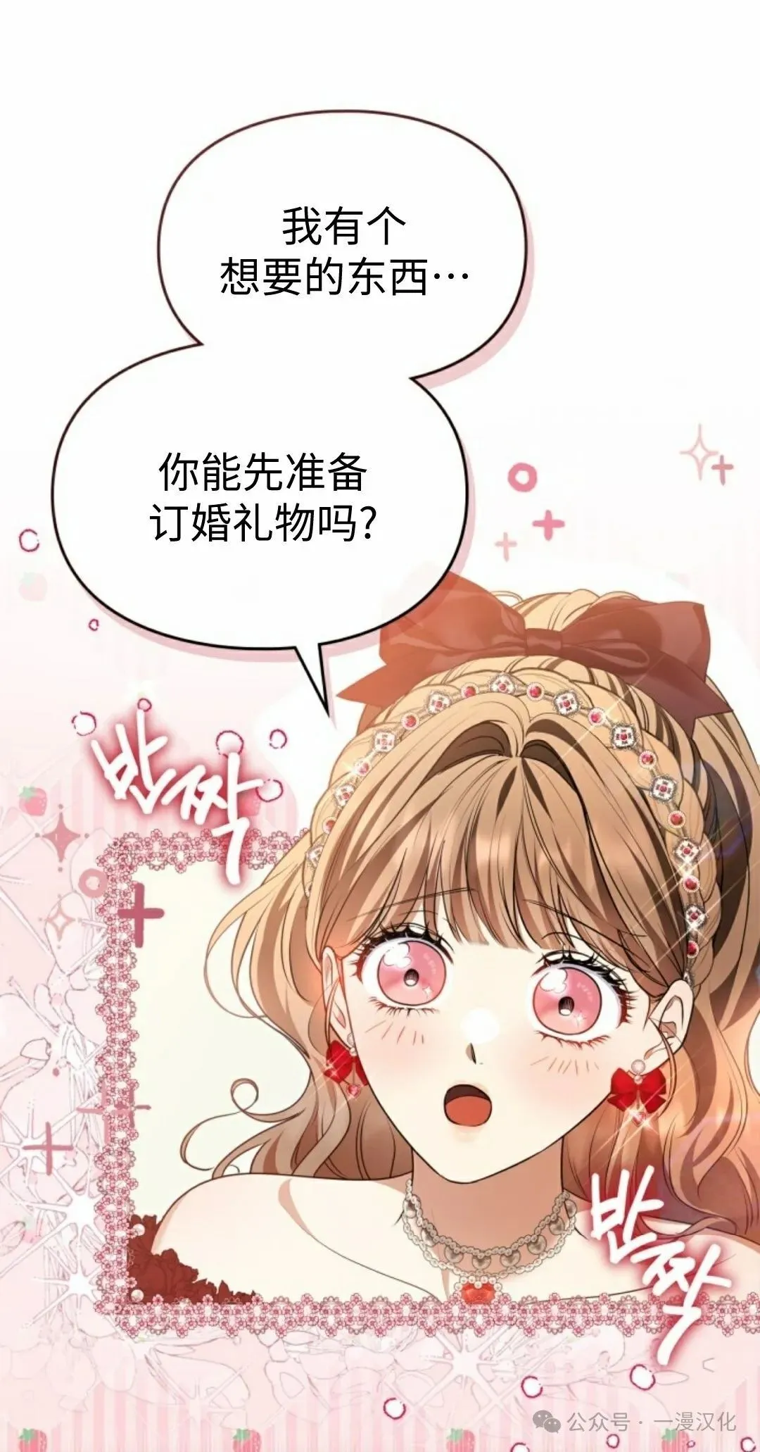 成为了拯救反派的松鼠 第29话 第41页