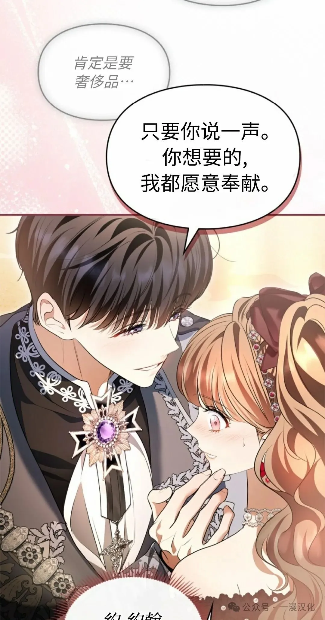 成为了拯救反派的松鼠 第29话 第43页
