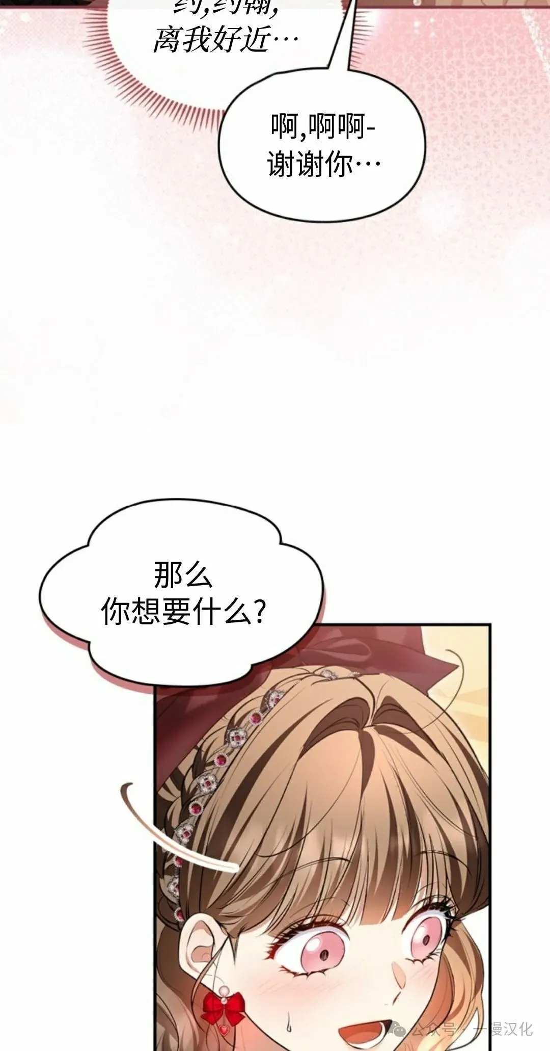 成为了拯救反派的松鼠 第29话 第44页