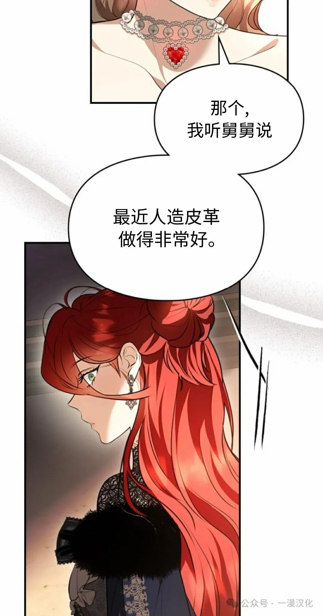 成为了拯救反派的松鼠 第29话 第45页