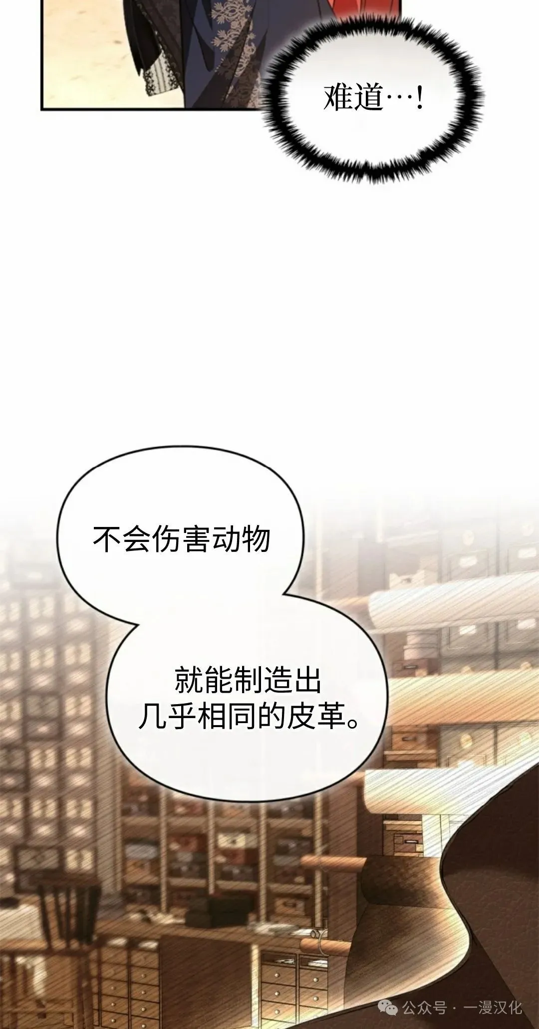 成为了拯救反派的松鼠 第29话 第46页