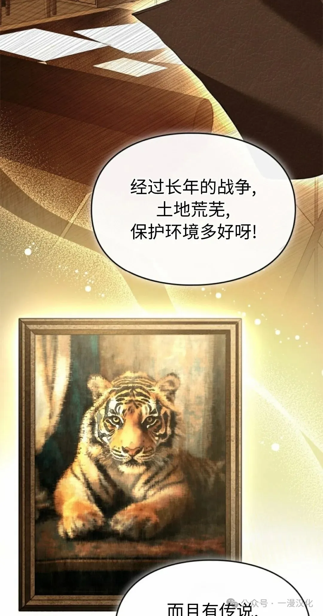 成为了拯救反派的松鼠 第29话 第47页