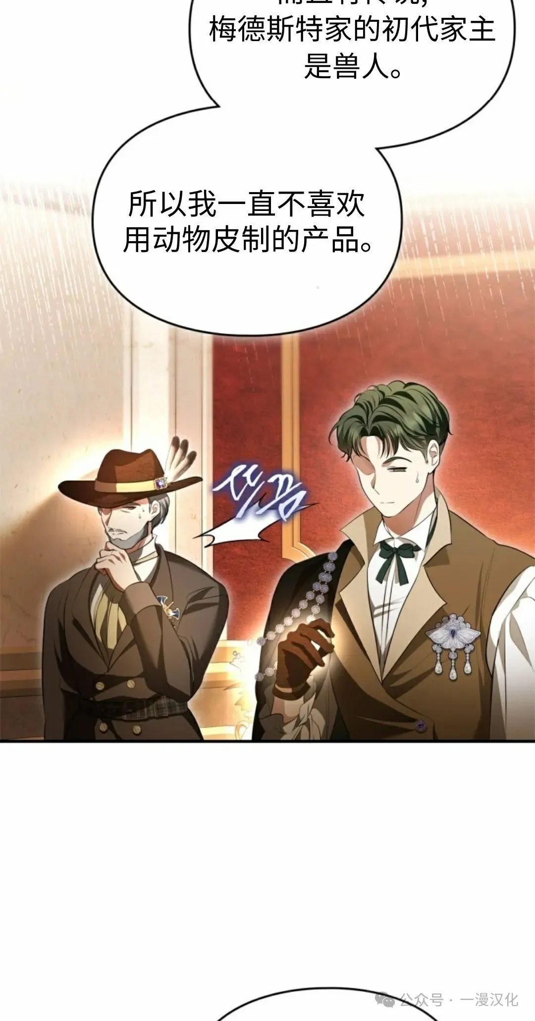 成为了拯救反派的松鼠 第29话 第48页