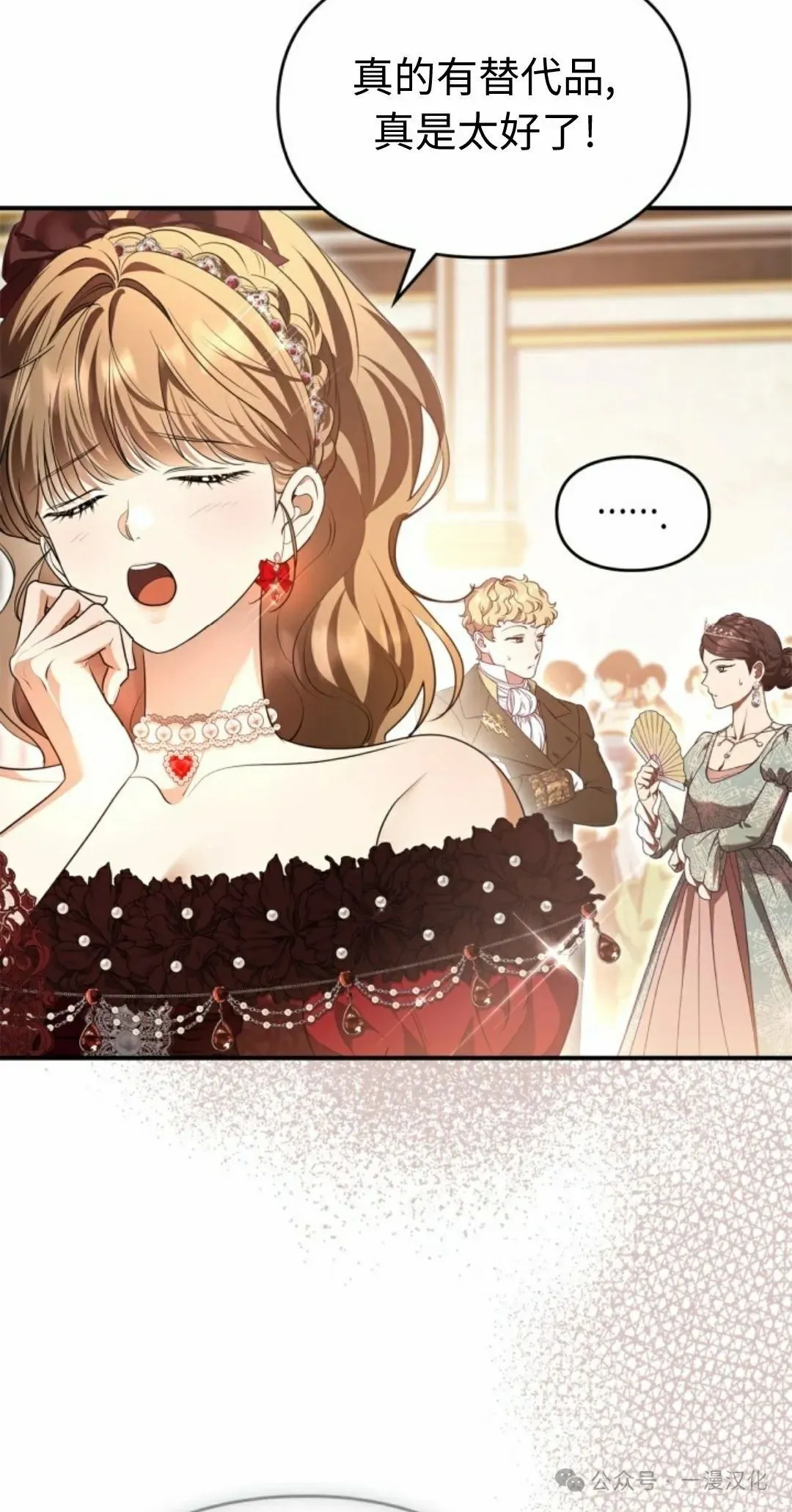 成为了拯救反派的松鼠 第29话 第49页