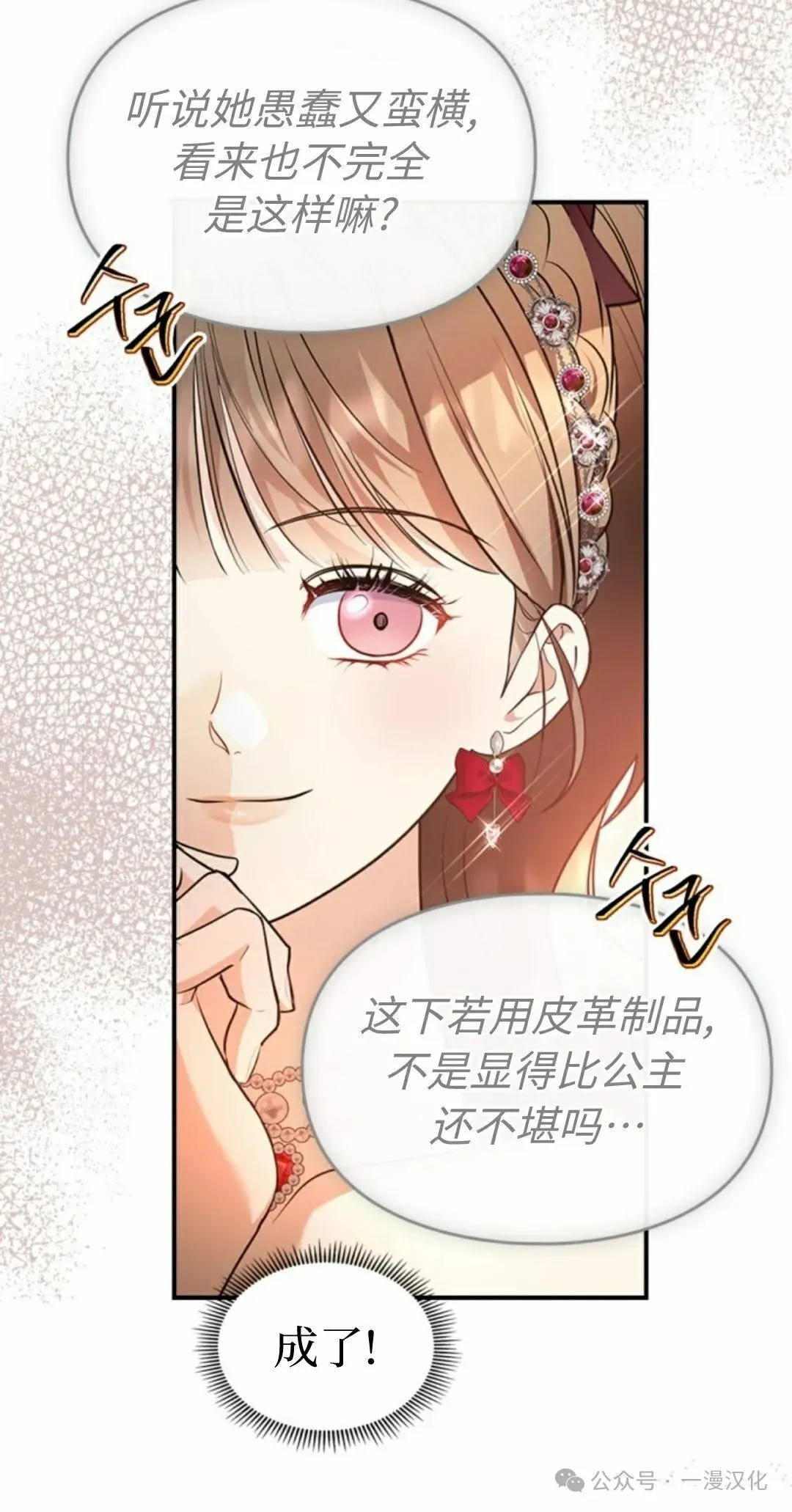 成为了拯救反派的松鼠 第29话 第50页