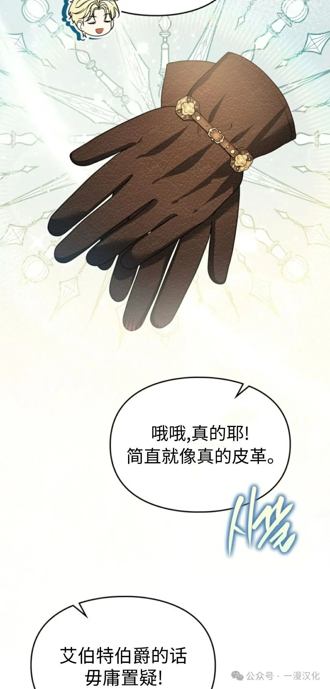 成为了拯救反派的松鼠 第29话 第54页