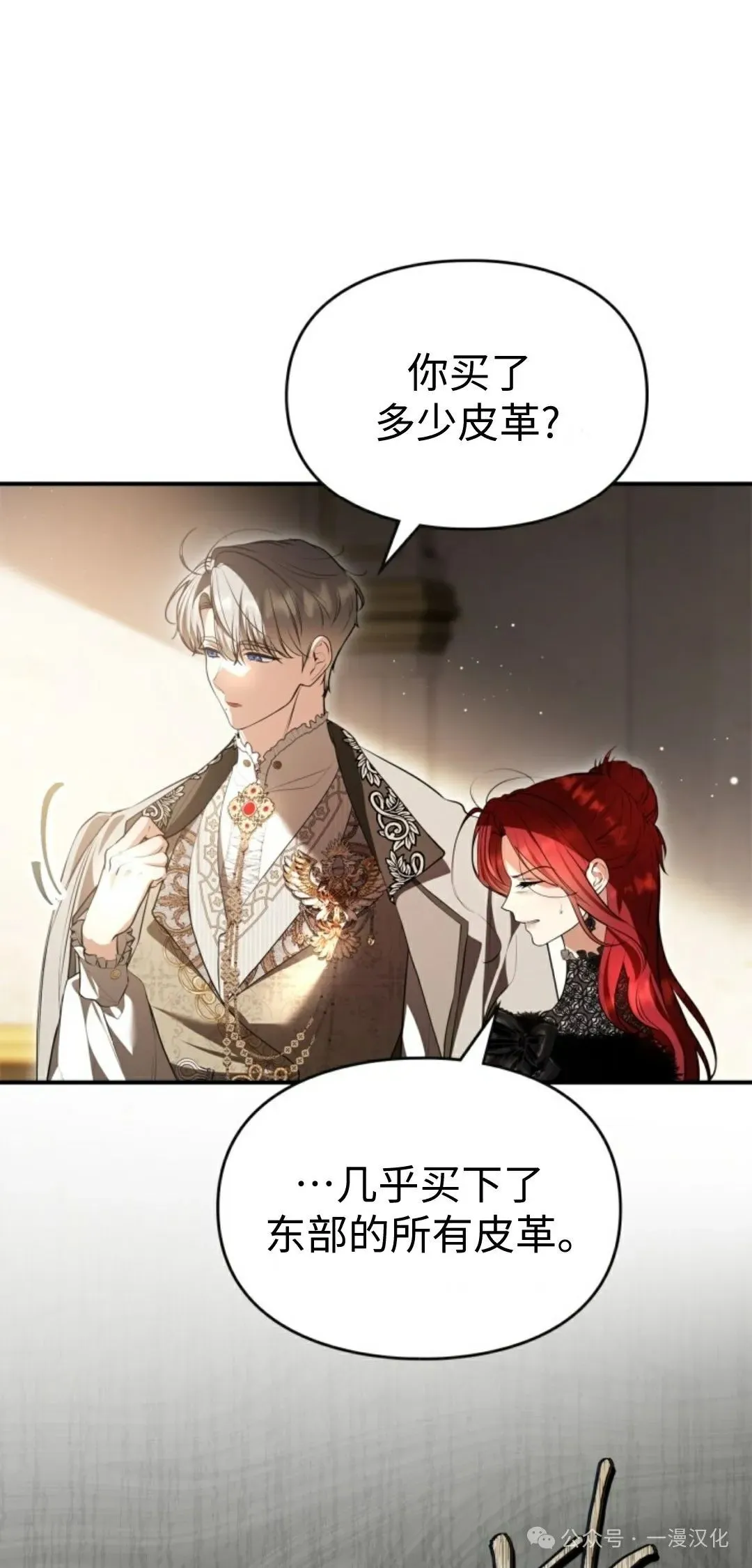 成为了拯救反派的松鼠 第29话 第56页