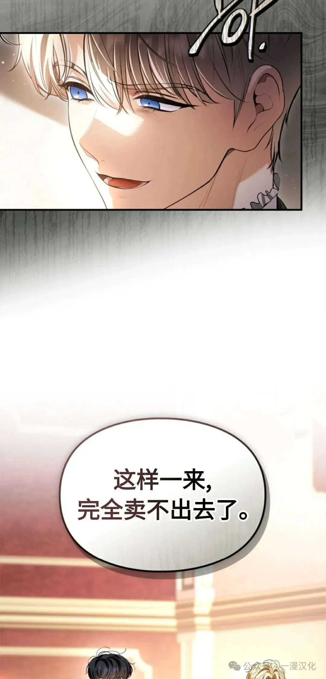 成为了拯救反派的松鼠 第29话 第57页