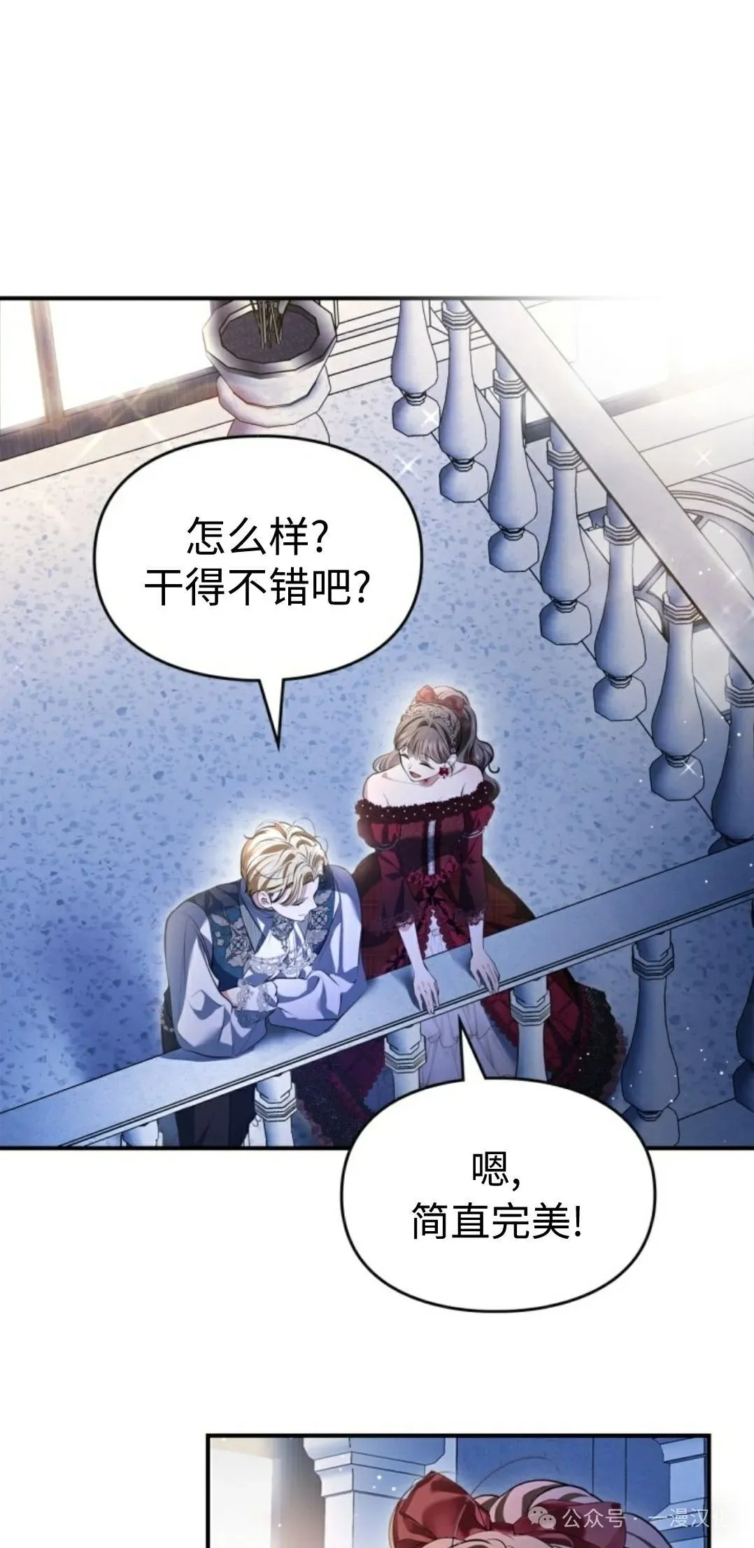 成为了拯救反派的松鼠 第29话 第61页