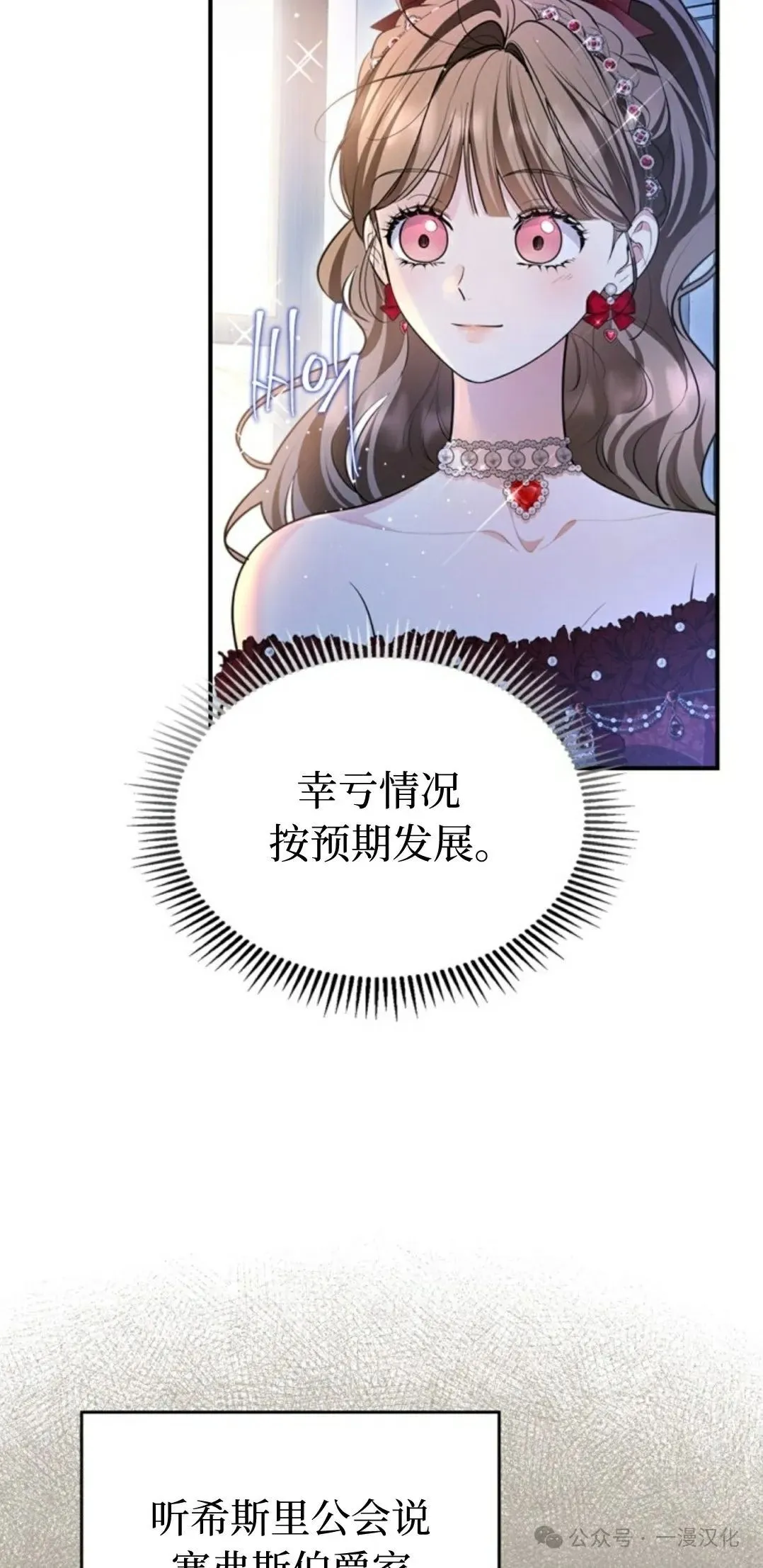 成为了拯救反派的松鼠 第29话 第62页