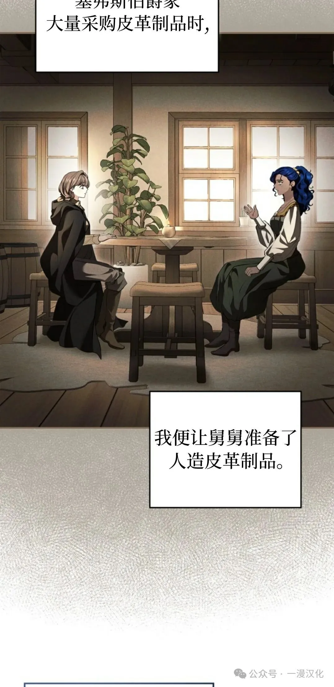成为了拯救反派的松鼠 第29话 第63页