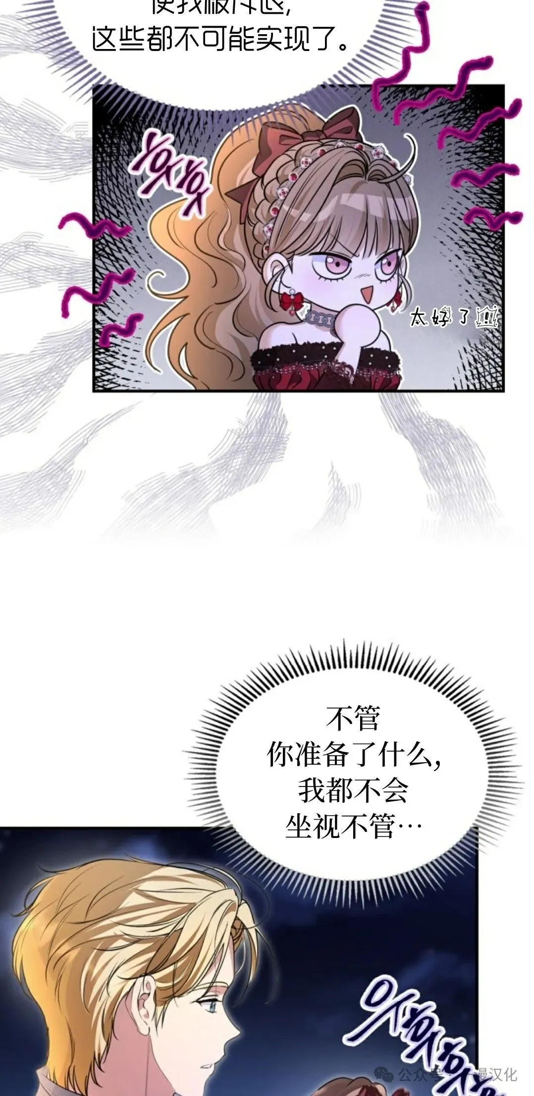 成为了拯救反派的松鼠 第29话 第67页