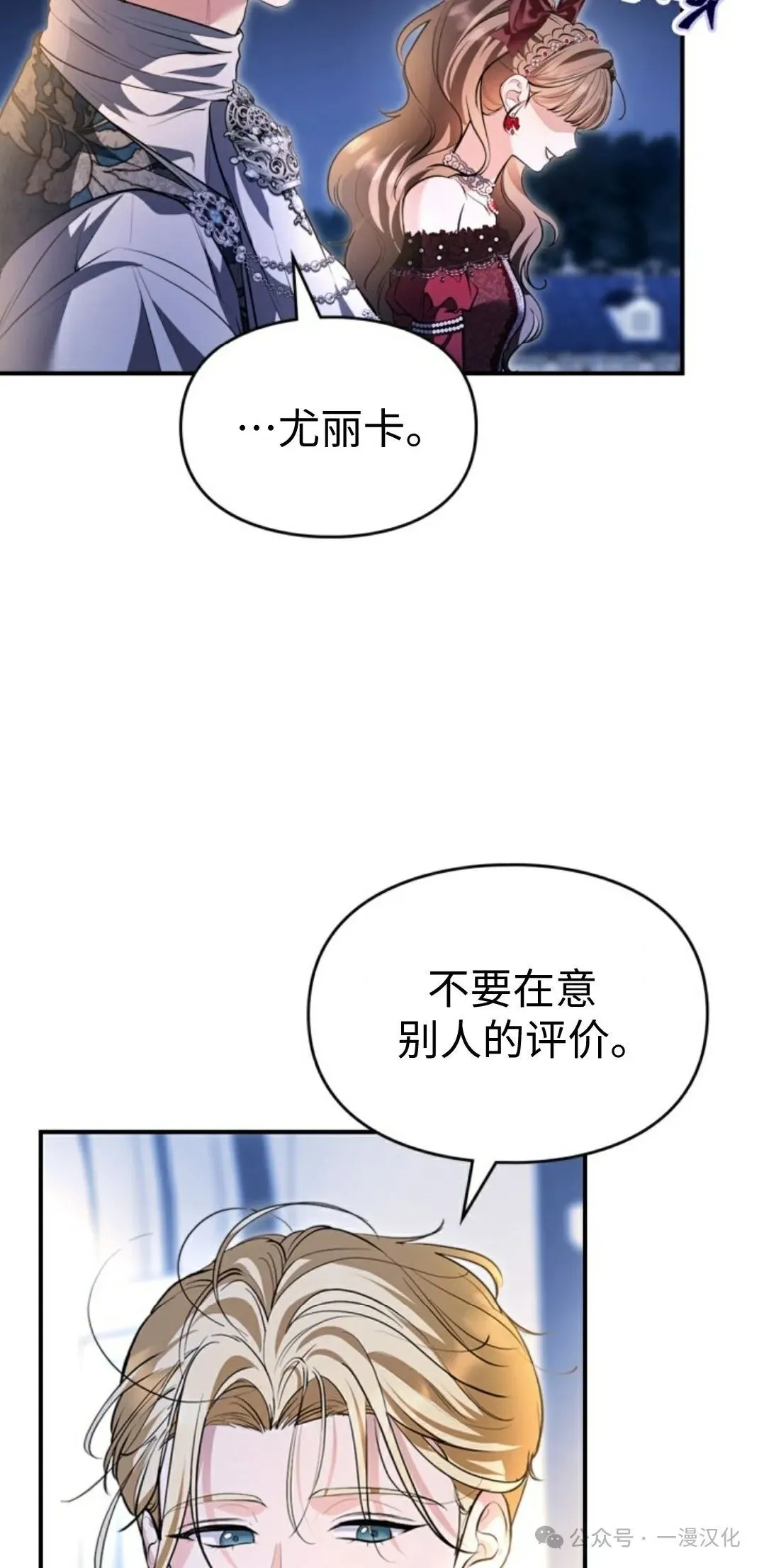 成为了拯救反派的松鼠 第29话 第68页