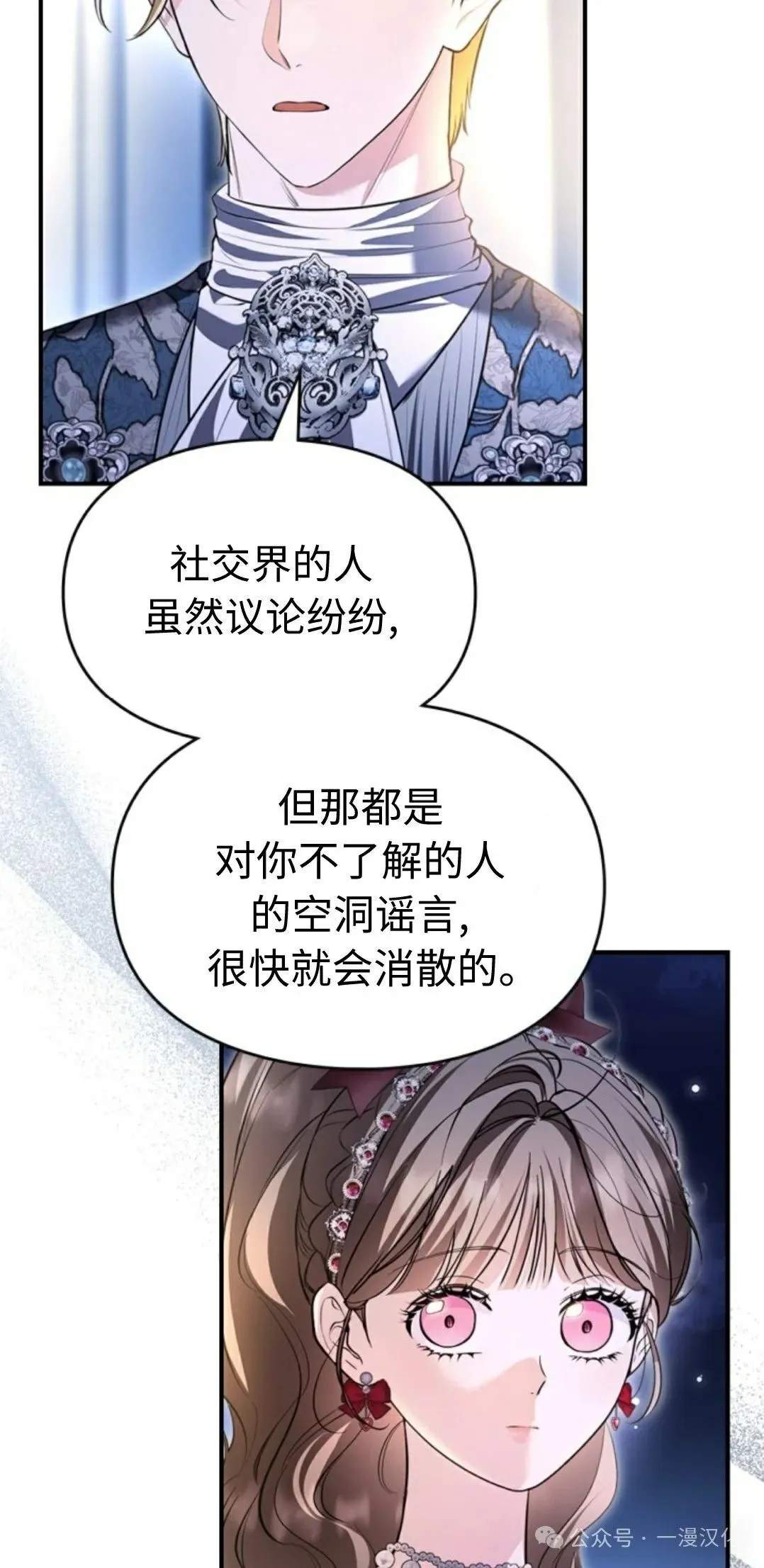成为了拯救反派的松鼠 第29话 第69页