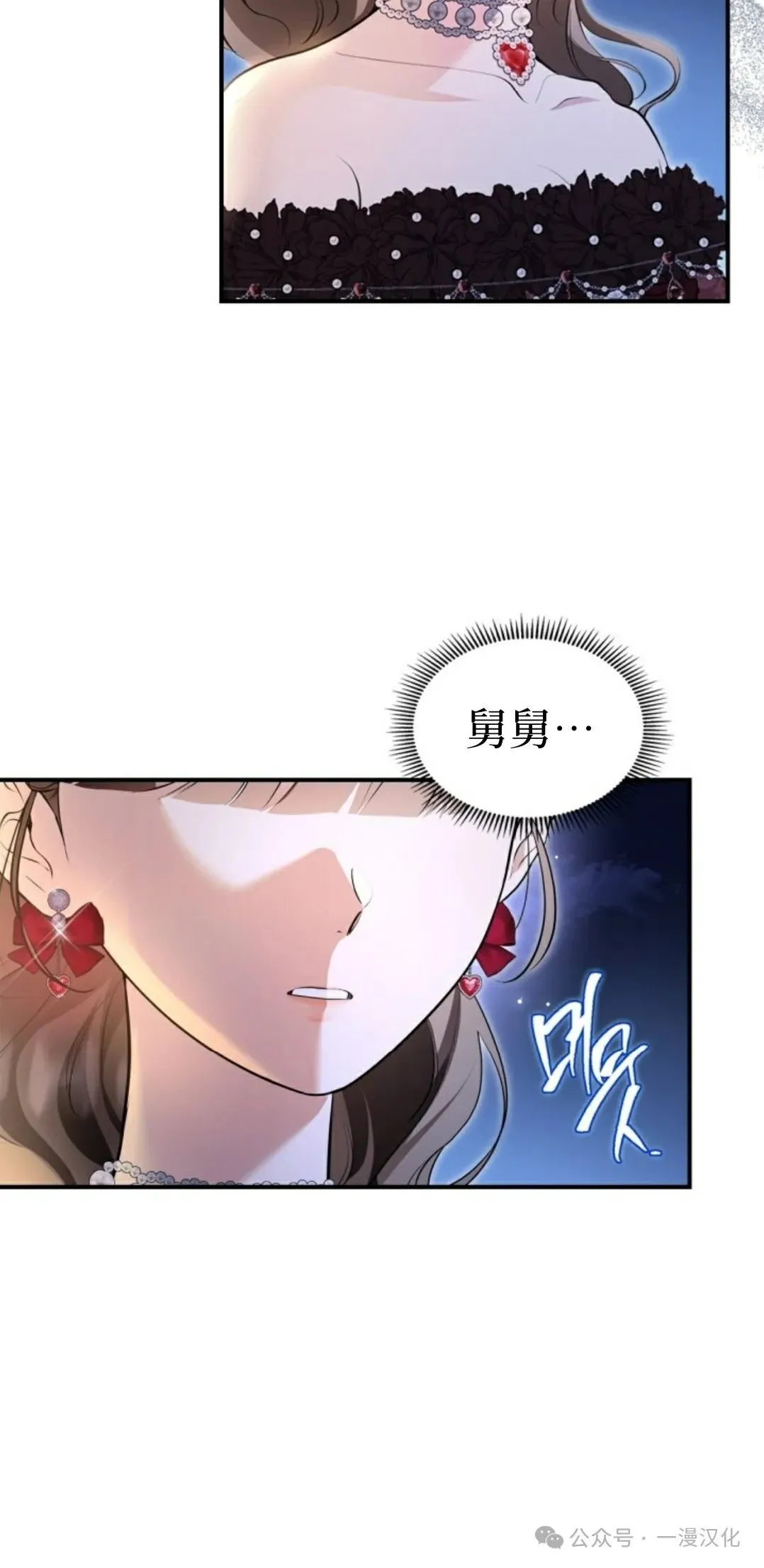 成为了拯救反派的松鼠 第29话 第70页