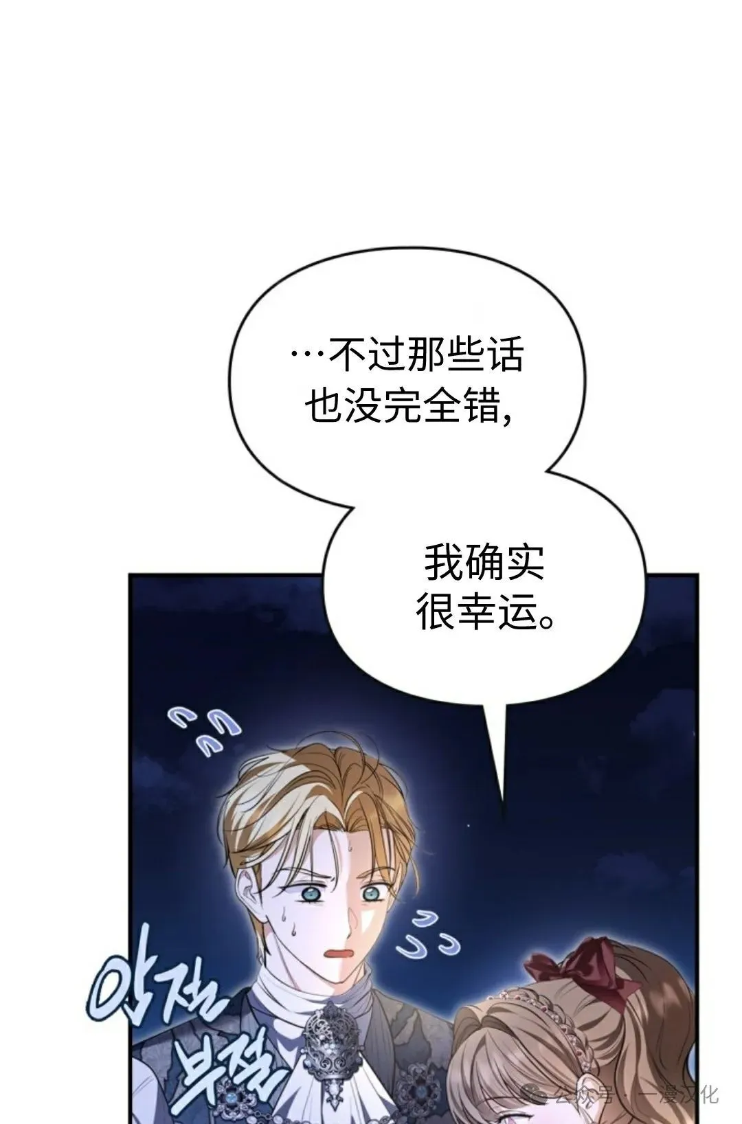 成为了拯救反派的松鼠 第29话 第71页