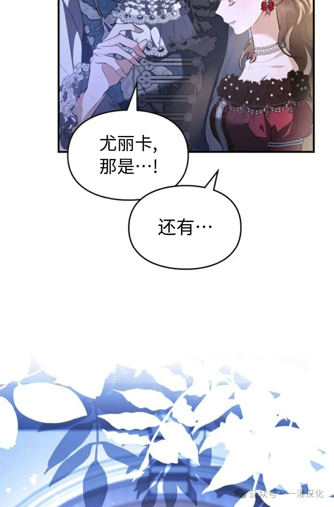 成为了拯救反派的松鼠 第29话 第72页