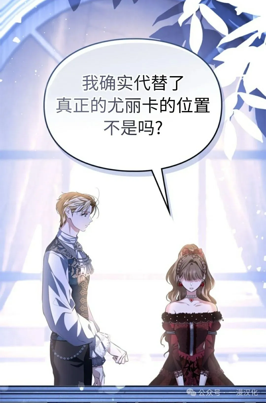 成为了拯救反派的松鼠 第29话 第73页