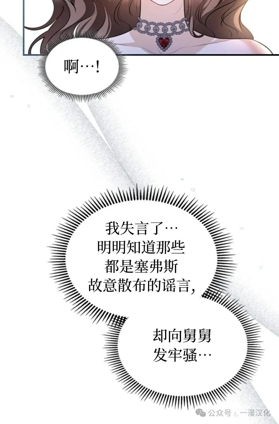 成为了拯救反派的松鼠 第29话 第76页