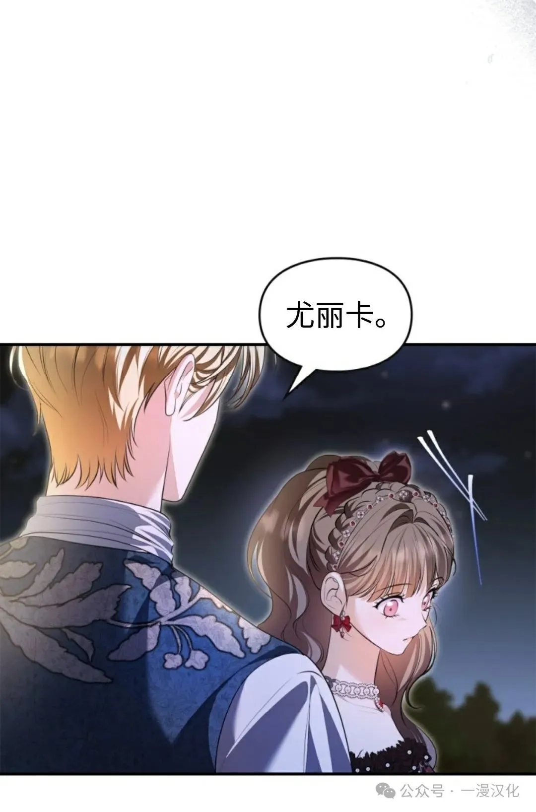 成为了拯救反派的松鼠 第29话 第77页