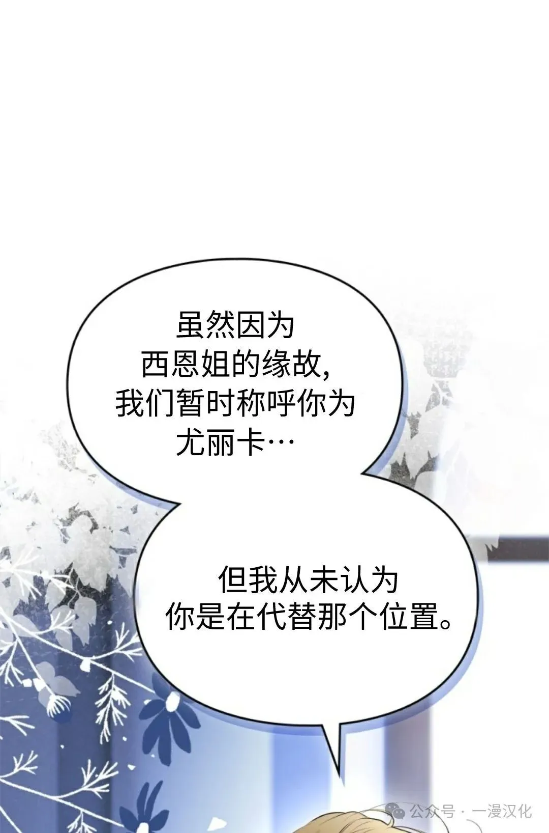 成为了拯救反派的松鼠 第29话 第78页