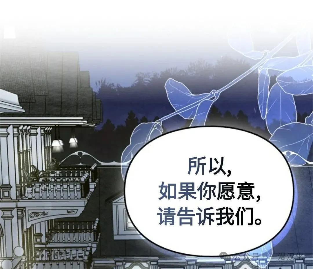 成为了拯救反派的松鼠 第29话 第81页