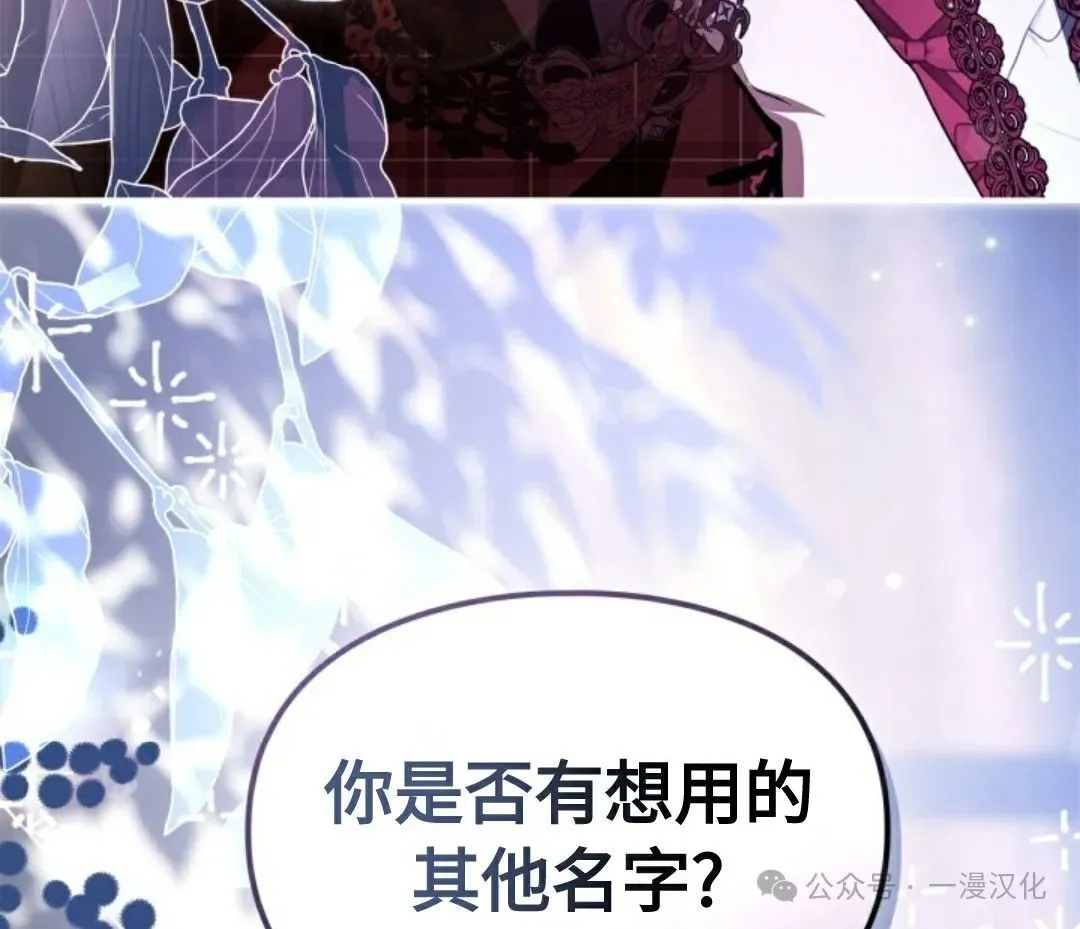 成为了拯救反派的松鼠 第29话 第85页