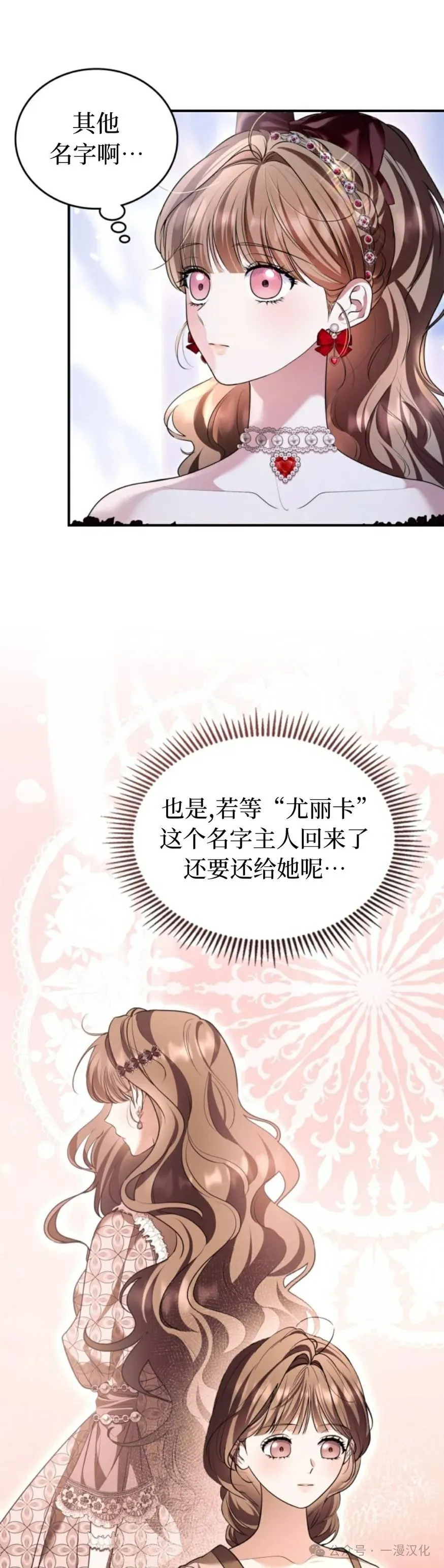成为了拯救反派的松鼠 第29话 第90页