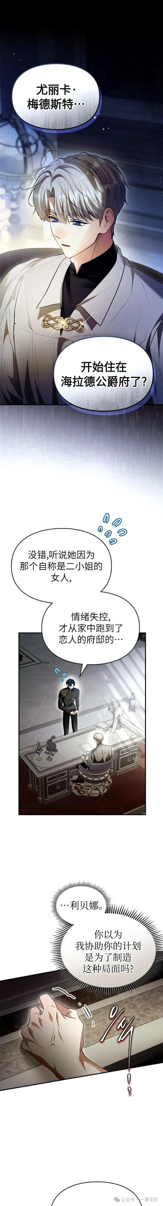 成为了拯救反派的松鼠 第36话 第1页