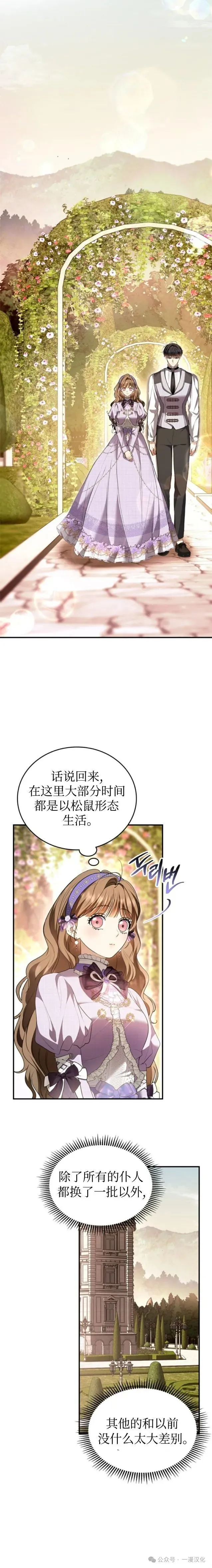 成为了拯救反派的松鼠 第36话 第3页