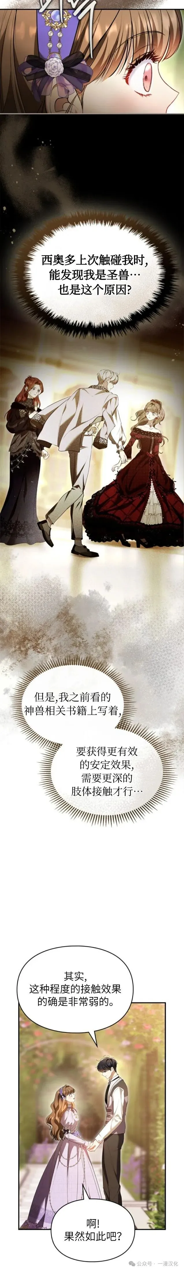 成为了拯救反派的松鼠 第36话 第7页