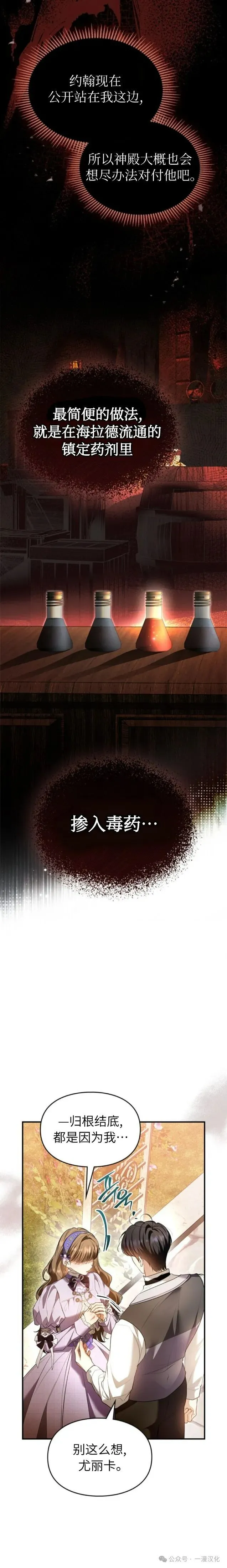 成为了拯救反派的松鼠 第36话 第9页