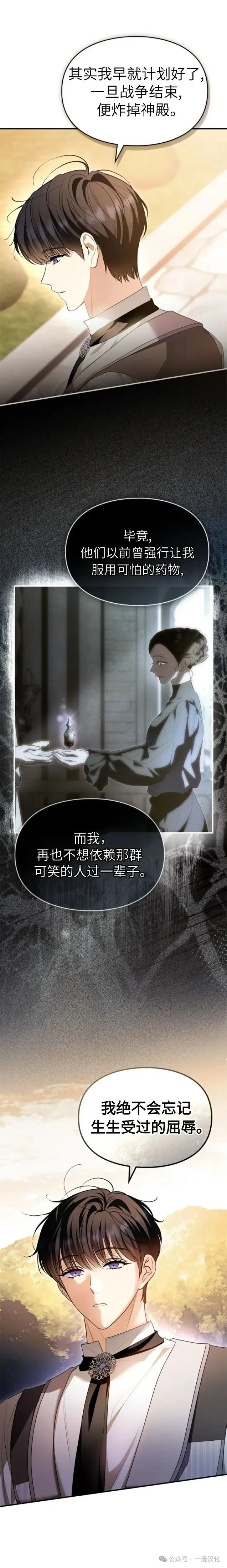 成为了拯救反派的松鼠 第36话 第10页