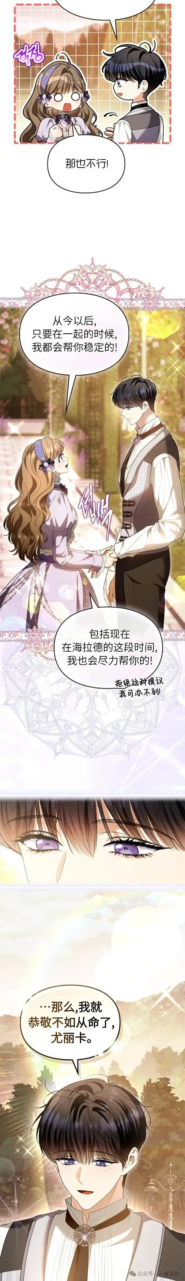 成为了拯救反派的松鼠 第36话 第13页