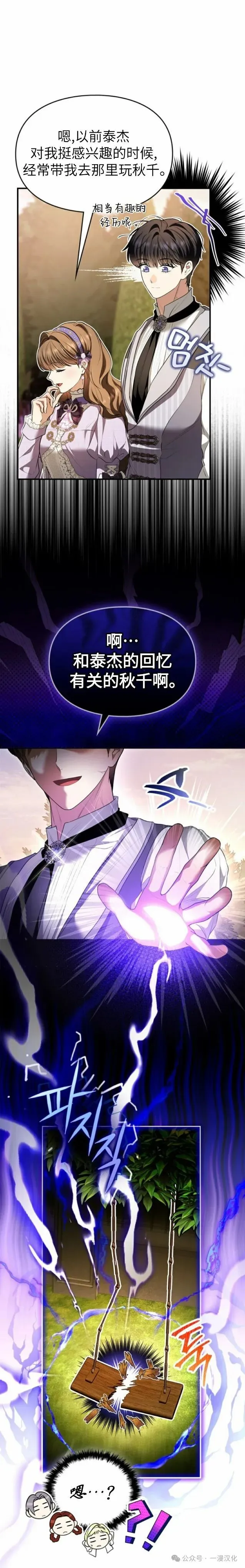 成为了拯救反派的松鼠 第36话 第16页