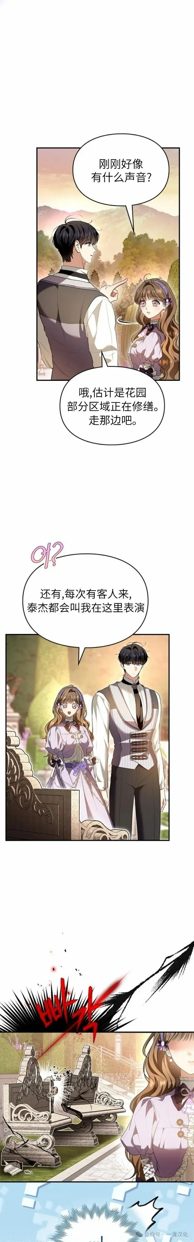成为了拯救反派的松鼠 第36话 第17页