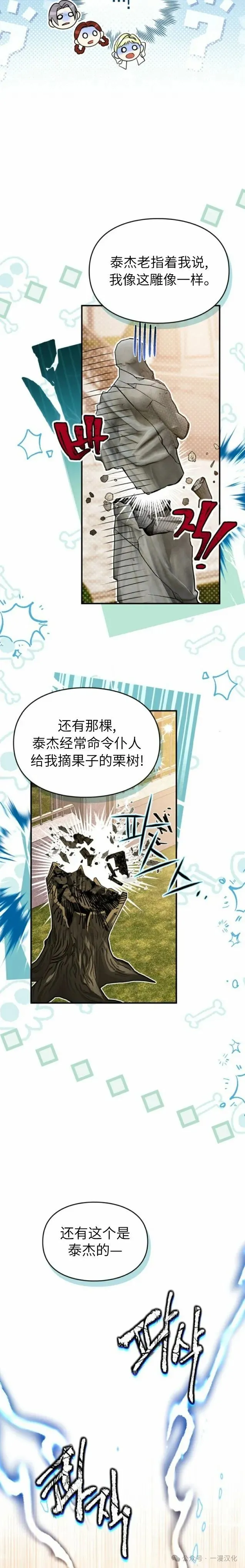 成为了拯救反派的松鼠 第36话 第18页
