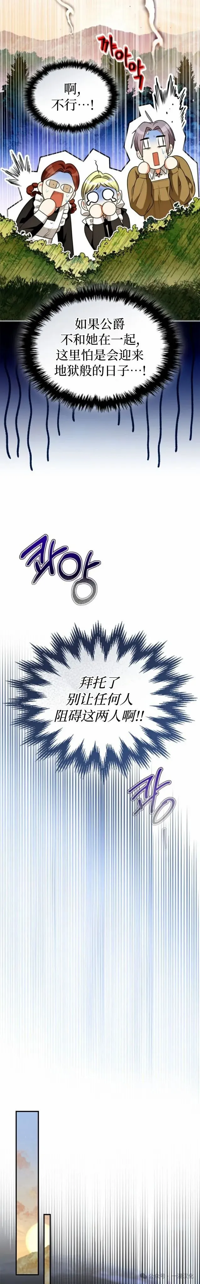 成为了拯救反派的松鼠 第36话 第19页