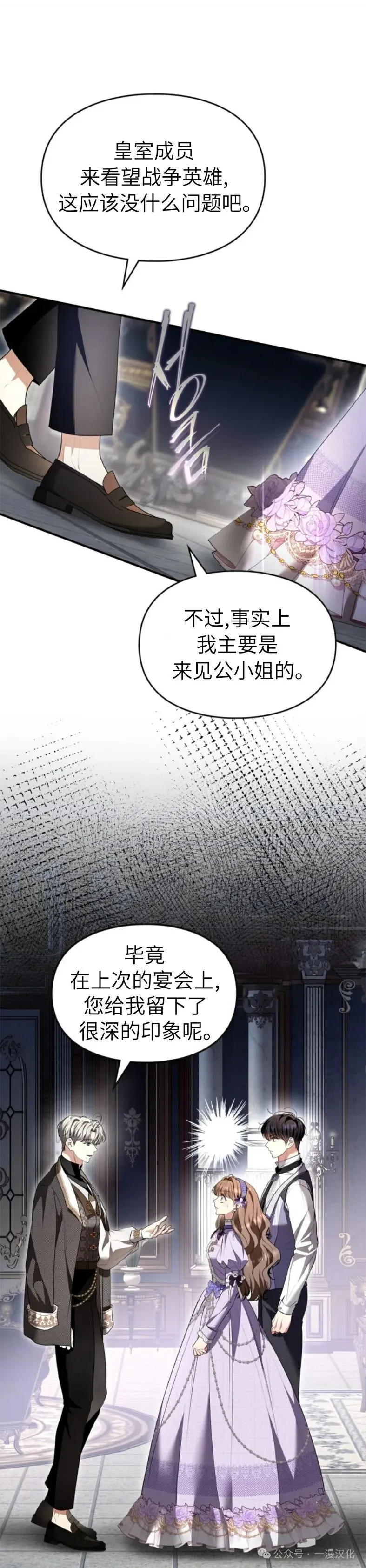 成为了拯救反派的松鼠 第36话 第21页