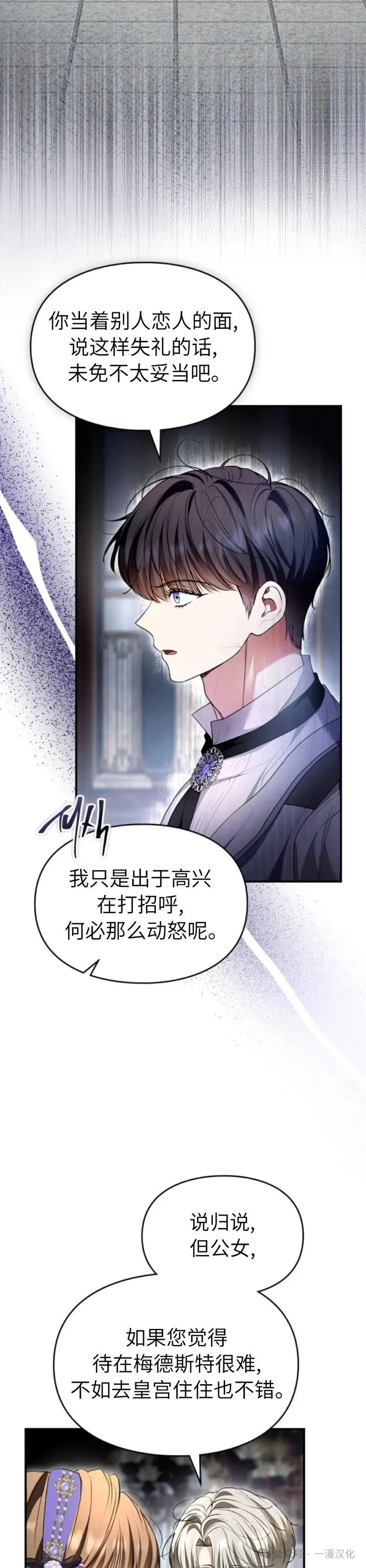 成为了拯救反派的松鼠 第36话 第22页