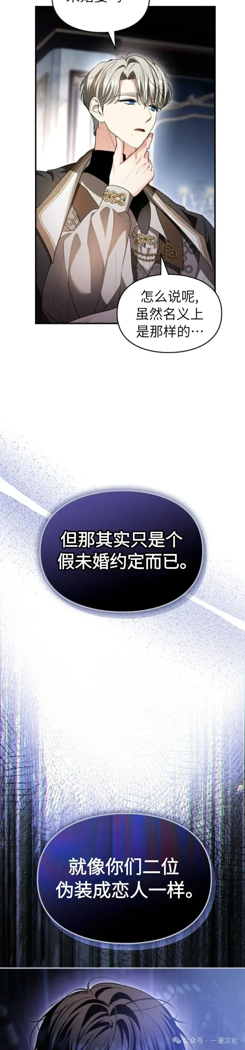 成为了拯救反派的松鼠 第36话 第24页