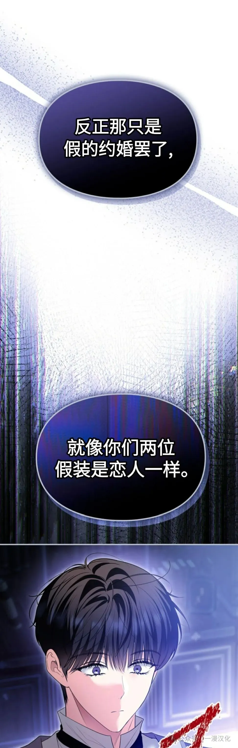 成为了拯救反派的松鼠 第36话 第26页