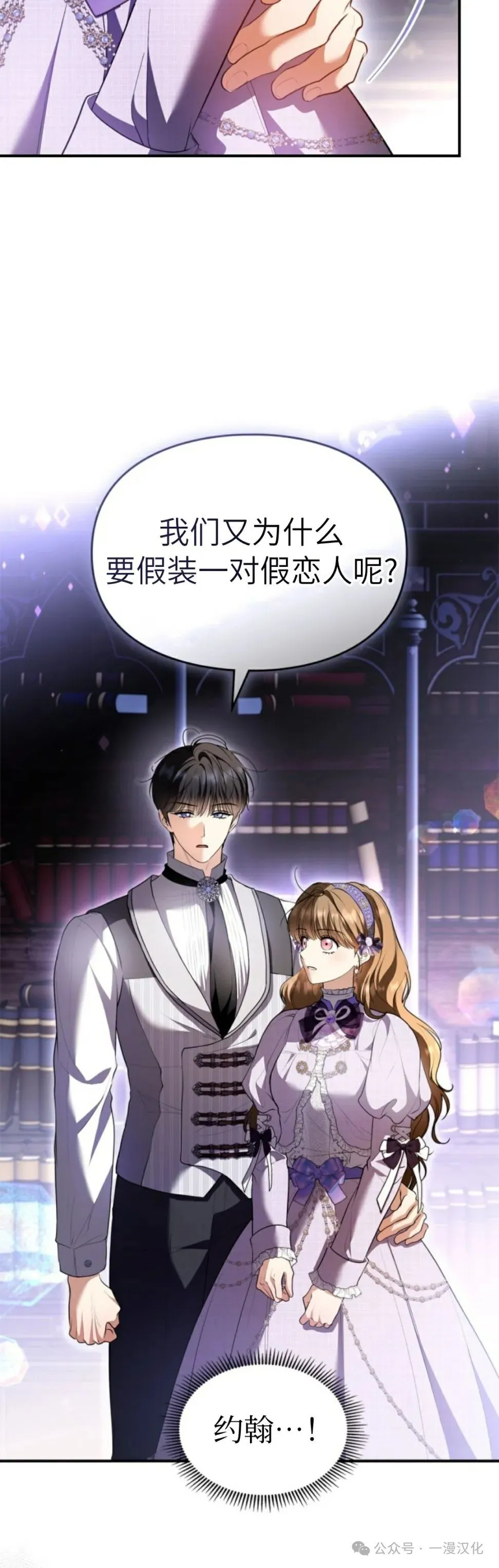 成为了拯救反派的松鼠 第37话 第4页