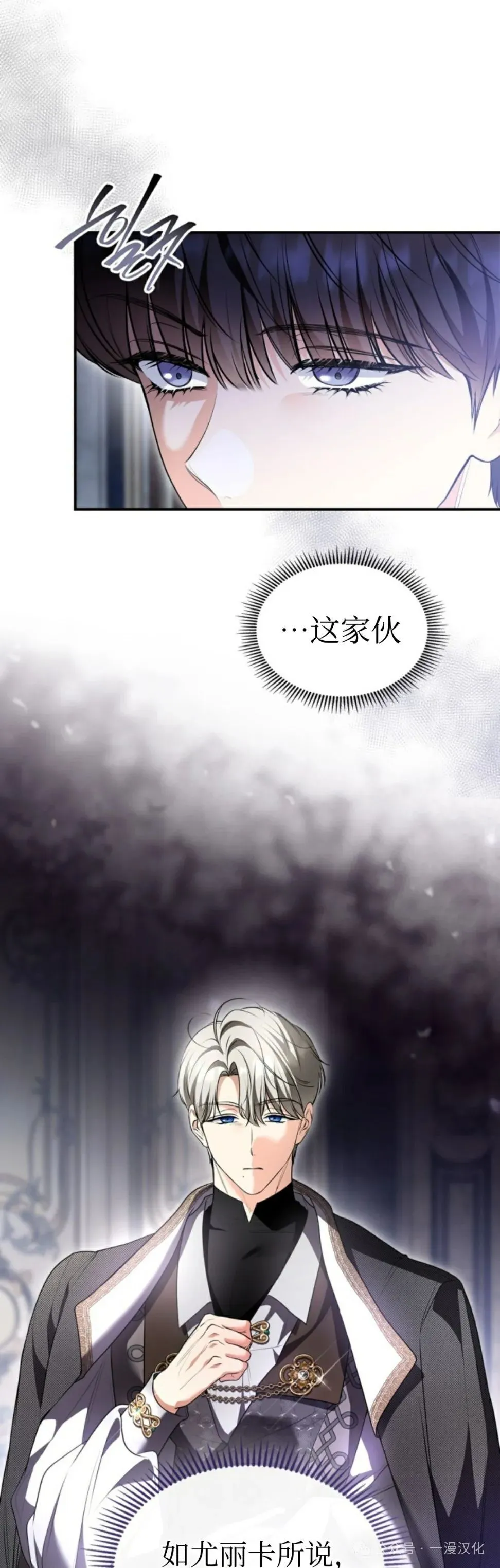 成为了拯救反派的松鼠 第37话 第5页